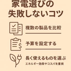 家電購入後の最終チェック - メンテナンスと保証内容を確認して安心