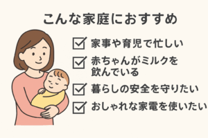 赤ちゃんのいる家庭にフレシャスをおすすめする理由一覧